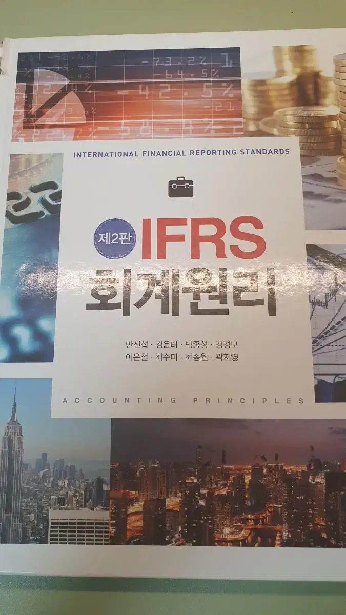 IFRS 회계원리 + 해답지